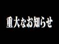 とぅるりぷから重大なお知らせ