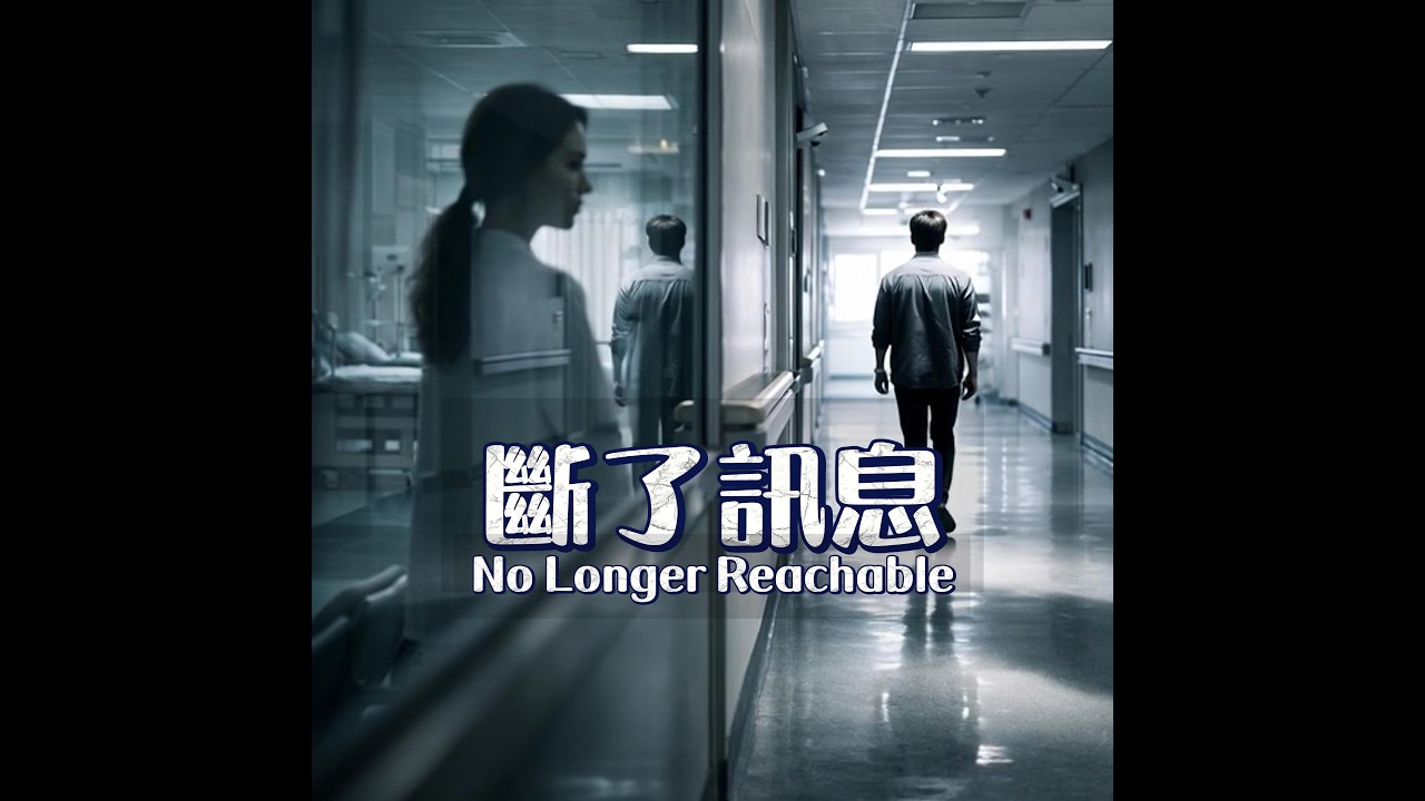 KuGeo – 斷了訊息『痛到最後，我選擇放你自由』｜原創單曲 Official MV｜Mandopop Cinematic Ballad