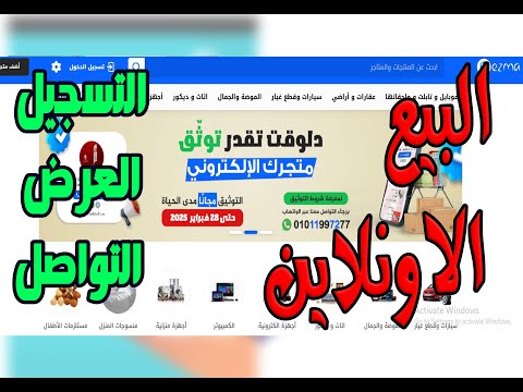 شرح خطوات رفع وعرض المنتجات على موقع سيزما إزاى تعرض منتجاتك أونلاين