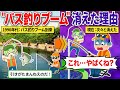 大人気だった"バス釣り"いったいなぜ消えたのか…？