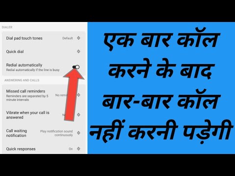 Android / ऑटो रीडायल में ऑटो रीडायल सेटिंग कैसे करें