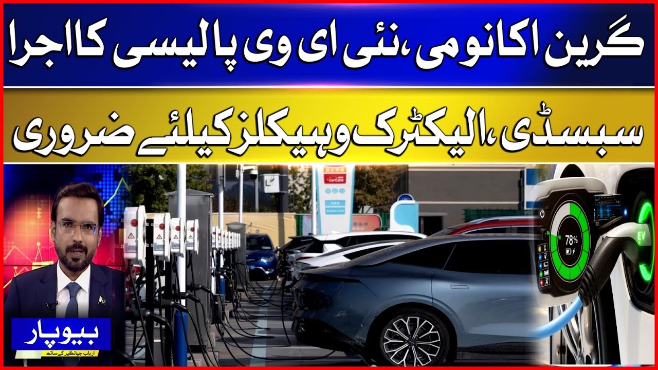 New EV Policy Implementation | Green Economy Updates | Electric Vehicles Needs | BOL Beopar