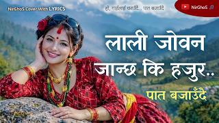 Lali Joban Jancha Ki Hajura Paat Bajaudai Muglan Movie - Nepali Song Nirghos Cover With Lyrics