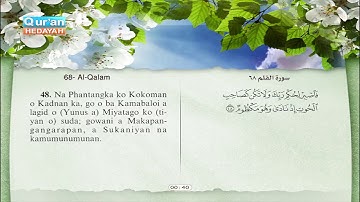 68 | Al-Qalam | Sa-ad Ghamdi | سورة القلم | سعد الغامدي