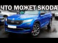 Модели Skoda, которые не продают в РФ + История марки Шкода