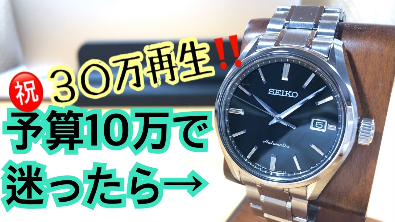 ✅精度‼️仕上げ‼️ｾｲｺｰﾌﾟﾚｻﾞｰｼﾞｭ【ベイビーグランドセイコーなんて言わせない‼️Baby Grand Seiko? Seiko  SARX035 (sbgx263 sbgr253