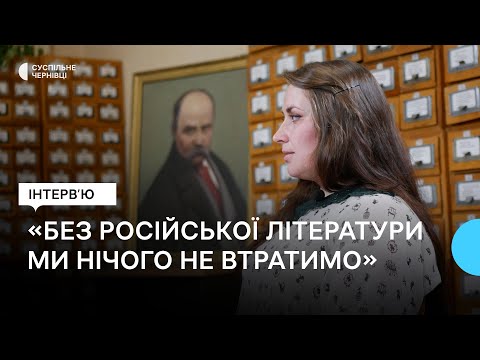Суспільне Чернівці: Російська література в школах — чи можна її замінити: розмова з вчителькою зарубіжної Суспільне Чернівці: Російська література в школах — чи можна її замінити: розмова з вчителькою зарубіжної
