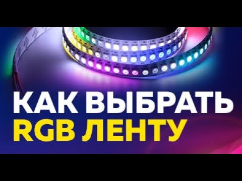 Как выбрать светодиодную ленту