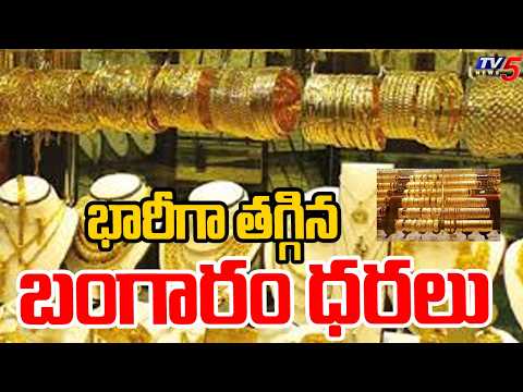 భారీగా తగ్గిన బంగారం ధరలు....Huge Discounts On GOLD In Dubai | War Effect || TV5 News - TV5NEWS