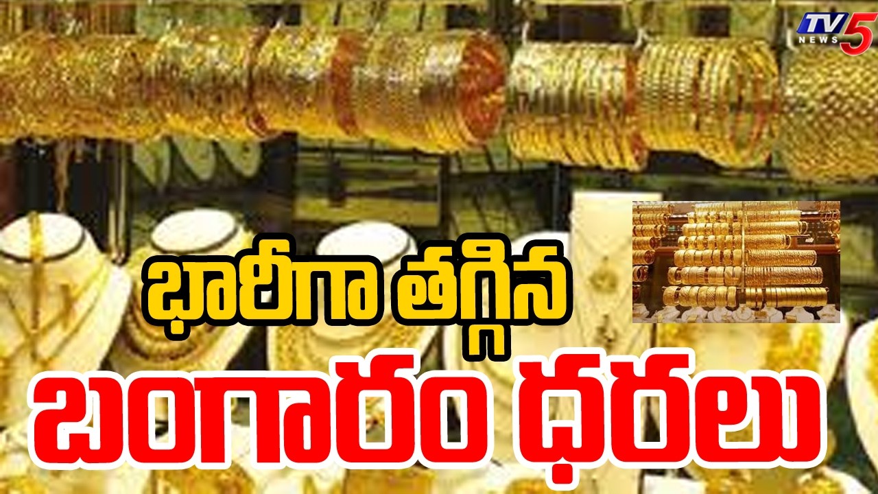 భారీగా తగ్గిన బంగారం ధరలు....Huge Discounts On GOLD In Dubai | War Effect || TV5 News
