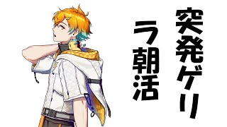 【朝活】朝にリハビリだべりをしましょう！【宇佐美リト/にじさんじ】