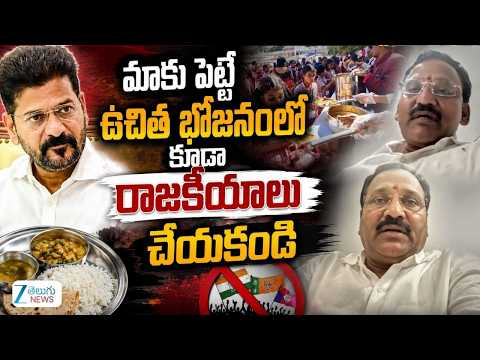 Hanumanth Rao On Govt Free Food | TG Teacher DA Pending | Zee Telugu News - ZEE24TELUGUNEWS