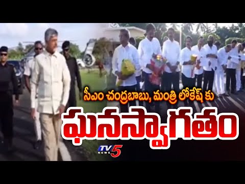 Grand Welcome For CM Chandrababu, Minister Nara Lokesh At Amaravati | Google MoU || TV5 News - TV5NEWS