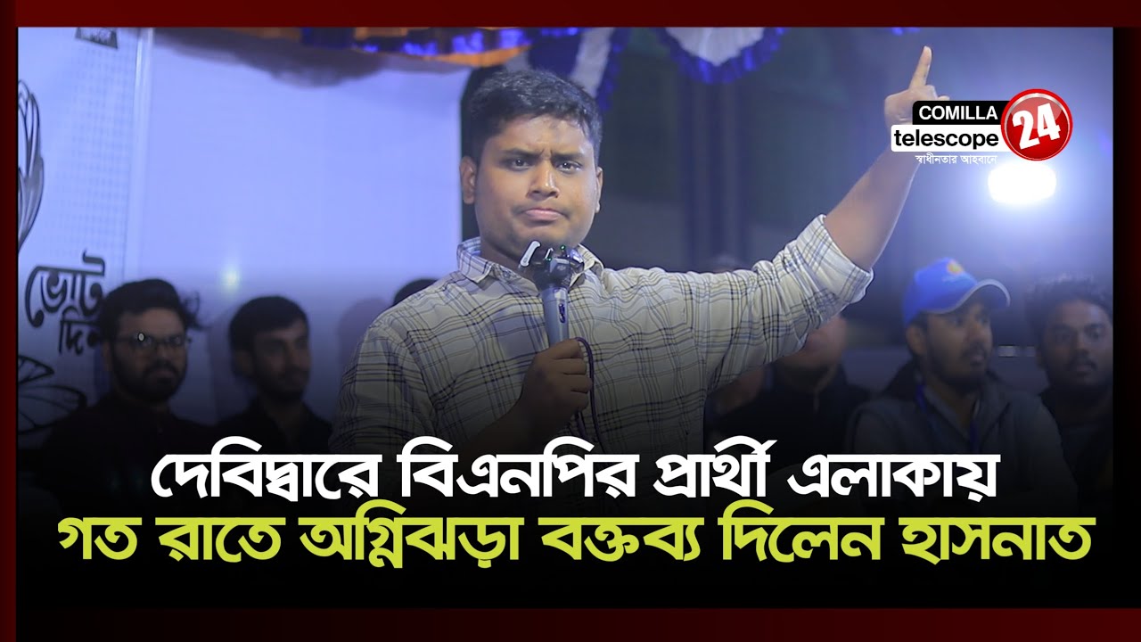 এই একাকায় ১টা ইট লাগালেও নাকি চাঁদা দিতে হয়: হাসনাত আব্দুল্লাহ 