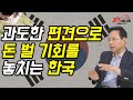 미국 포춘 500대 기업 모두가 중국에 진출한 이유는? 과도한 편견으로 돈 벌 기회를 놓치는 한국! | 전병서 소장 | 815머니톡