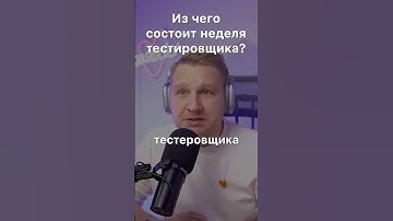 Неделя работы тестировщика #qa