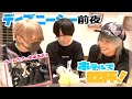 【お泊まり】ディズニー前日男の子のプライベートに密着!?【アイドル】