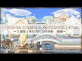 【あつ森】vol.9 遠景が綺麗な住宅街の作り方 ～３段崖と水の流れる住宅街 後編～ 【島クリエイト】