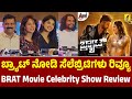 Exclusive Celebrity Premiere Review of BRAT Movie π¬ Featuring Darling Krishna, Shashank & Manisha Kandkur