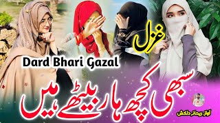 Sabhi Kuch Haar Baithe Hai 💔 Ghazal On Lover Aashikon Ke Liye Special Gazal 😱 Sad Song Gazal