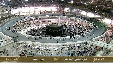 سورة الصف Assaf  - أحمد عامر Saudi Quran HD