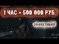 STALKER ОНЛАЙН / Реальный заработок игровой валюты