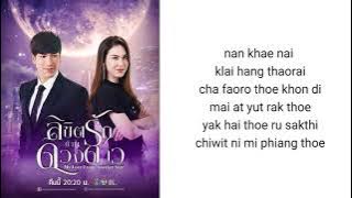 ALWAYS LOVE YOU lyrics rom | Sirintip Hanpradit | ost My Love From Another Star