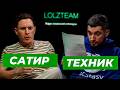 ТРЕЗВЫЙ ТЕХНИК И САТИР ОТВЕЧАЮТ НА ЖЁСТКИЕ ВОПРОСЫ ПОДПИСЧИКОВ LZT SHOW 5 ТРЕЗВЫЙ ТЕХНИК И САТИР ОТВЕЧАЮТ НА ЖЁСТКИЕ ВОПРОСЫ ПОДПИСЧИКОВ LZT SHOW 5