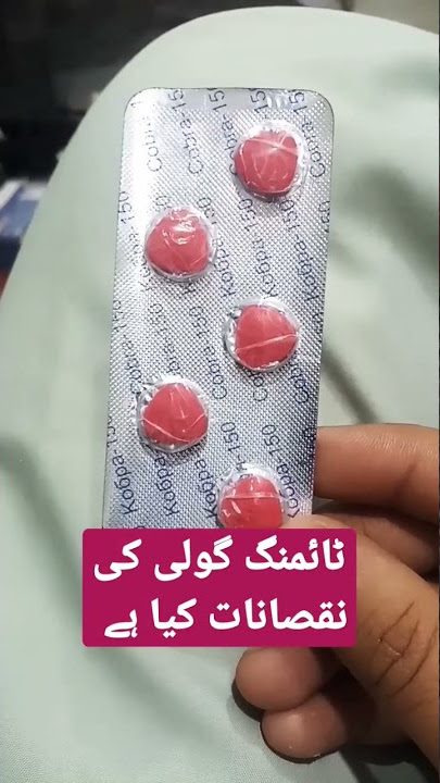 cobra tablet uses |cobra tablet uses in urdu |cobra tablet side effect in urdu |#medicine #shorts