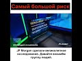 Самый большой риск в инвестициях