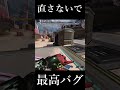 おもしろすぎるすぎるバグが追加 #short
