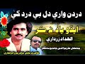 Dardan Wari Dil Bedard Khe Eindo Yaad Na || Allah Dad Zardari Mehfil songs دردن واري دل بي درد کي Mp3 Song