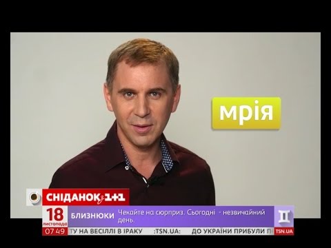 Как возникло слово "мрія" - экспресс-урок