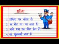 डाकिया पर निबंध 📮 | Essay on 10 Lines Postman in Hindi | Dakia Par Nibandh | Postman Essay in Hindi