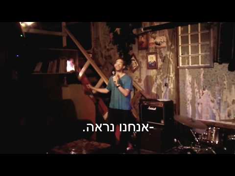 סטנדאפ מול שלושה אנשים - בן לבקוביץ