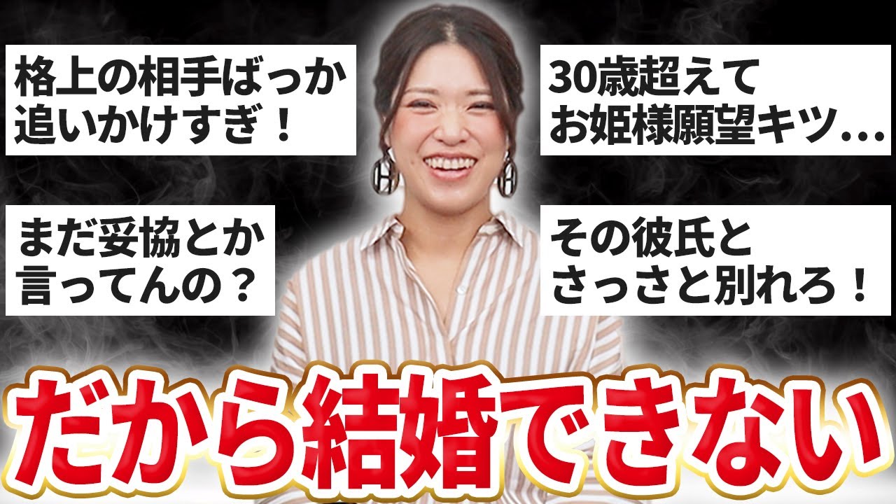 結婚できない女に周りが正直思ってることをぶっちゃけます