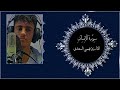 ماتيسر من سورة الأنسان تلاوة خاشعة رائعه فهمي السعدي