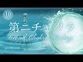 第二チャクラヒーリング【Second Chakra Healing】