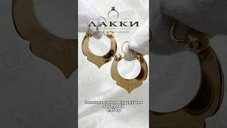 Золотые серьги Сударушки 4.96 гр