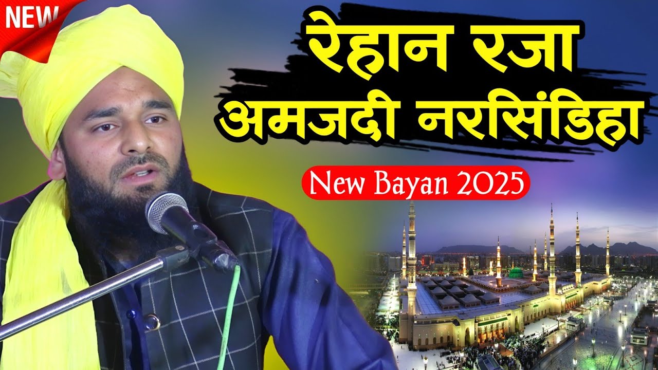 Rehan Raza Amjadi | दर्द भरी अवाज़ में तकरीर | रेहान रजा अमजदी ...