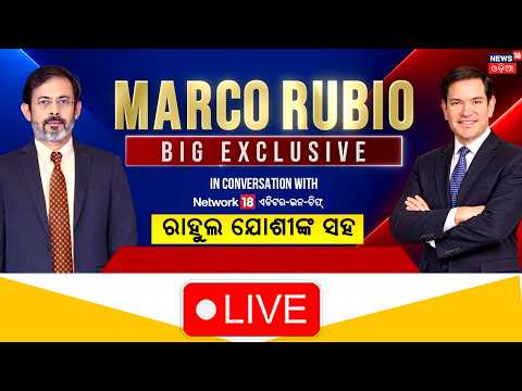 Marco Rubio Big Exclusive Interview with Rahul Joshi Live | Donald Trump | US | #MarcoRubioOnNews18