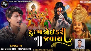 દુઃખ ની વાતો || Jayeshkarvada Alap 2024 || Meladima Alap 2024 || Sadhi Ma Alap 2024