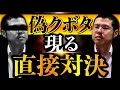 【架空請求】顧問弁護士がまさかの自分の偽者だった件。