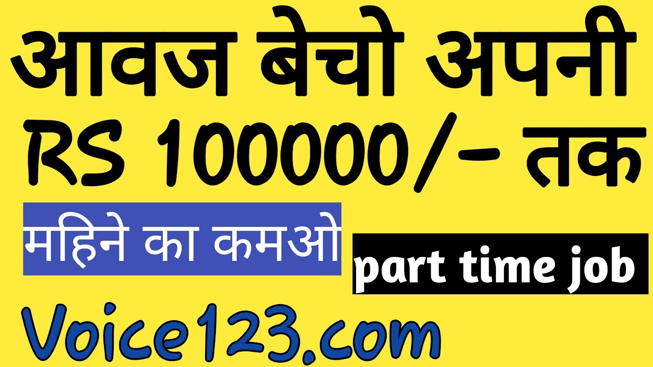 part time job|work from home|voice123 - YouTube