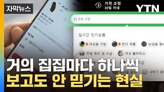 [자막뉴스] '한국 판매자들은 답 없다'...가격도 성능도 무서운 수준 / YTN