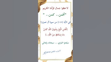 اكتب شيئًا تؤجر عليه.. سورة آل عمران ص 71