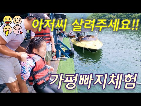 가평 빠지 수상레저 체험 / 어린이 수상스키 강습에서 통곡한 사연 공개 / 레저캠프 꿀잼 보장[여행로그4K]