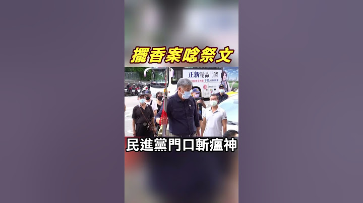 #shorts 趕在鬼門關最後一天...張亞中民進黨部前揮關刀送瘟神 @CtiNews - 天天要聞
