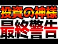 【ウォーレンバフェットが緊急警告】今から失われた10年が始まる！