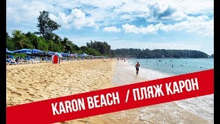 Phuket Beaches – Karon Beach
